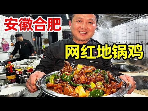 Anhui Hefei Ground Pot Chicken, 10 panci besi besar berisi ayam segar digoreng secara bersamaan