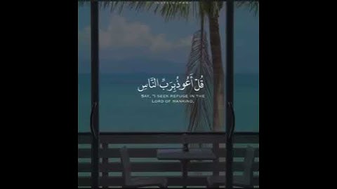 سورة الناس الشيخ د. ماهر المعيقلي خشوع وراحه نفسيه