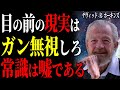 【※99%は知らない】「現実を直視する人ほど不幸になる」精神科医が見つけた意識の檻から脱獄し年収10倍・幸福を掴む神の禁じ手|99%が知らない|デヴィッド・R・ホーキンズ|意識レベル