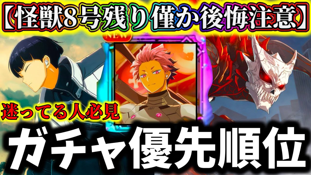 Kaiju No. 8G] Only a few Scorching Kaiju No. 8 left, beware of