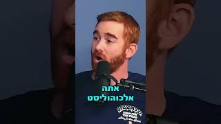 זו ההגדרה של אלכוהוליסט?