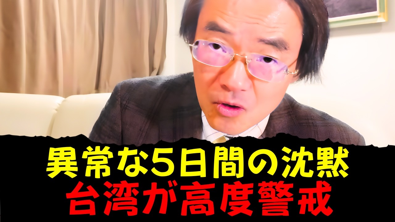 門田 隆将 - 中国からの危険な兆候、台湾が高度警戒
