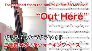 Christian McBride - East of the Sun(Walking Bass Transcription) ウォーキングベース