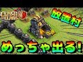 【クラクラ】たった20分で約600万稼ぐ!放置村がよく出るトロ帯で超高回転資源狩り編成やってみた!