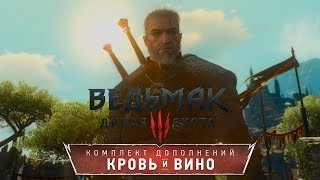 Ведьмак 3: Кровь и Вино ◘ Часть 11: Давным-давно [2/2]