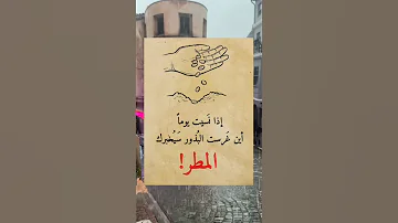 إذا نسيت يوما أين غرست البذور حالات واتس عبارات روائع Shorts Story ستوريات خواطر حكمة علم النفس 