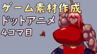 【ゲーム制作】ドットアニメ4コマ目。残りほぼ半分、どこまでいけるでしょうか？【ケモノVtuber】