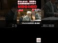 財務省の闇3 #政治 #自民党#財務省#財務省解体