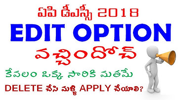 ONE TIME EDIT OPTION  వచ్చిందోచ్ || కేవలం ఒక్క సారికి మతమే || AP DSC 2018 by Bhaskars Area