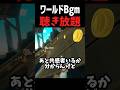 マリカで1番神曲なコースは...? #マリオカートワールド #shorts