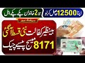 14500 Milna Shuru | Benazir Income Support Program | BISP New Update | 8171 Ehsaas Program 2026