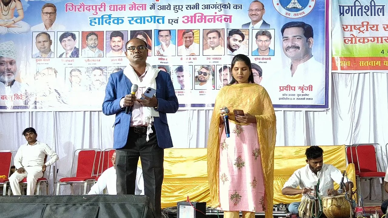 सीताराम खूंटे | तोर चाल देखे हो जोड़ी | गिरौदपुरी मेला 2025