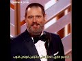 الممثل جيم كاري يتحدث بطريقة رائعة ومضحكة تقدير الذات كونه حائز على جائزتين غولدن غلوب مترجم