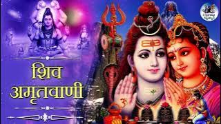 Shiv Amritbani By Anuradha Psaudwal | Shiv Ji Bhole Baba Bhajan |Bhajans | Shiv Amritvani Amritwani