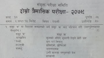 Nepali(Mangair 19)Question for SEE from ongoing 2nd Terminal Exam 2079, JEC,Bhaktapur