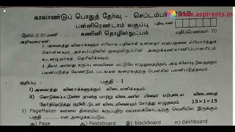 12th Computer Technology Quarterly Exam Question Paper 2019-20 | Tamil Medium | Team Aspirants