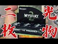 驚愕のFoil2枚！？Mystery Booster 2開封！！【東京MTG】 - YouTube