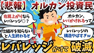 レバカンが発売開始されたで！「指数右肩上がりならレバカン買えば良くない？」←これが間違ってる理由