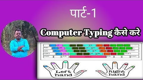 Computer Typing Part-1 | How to Improve Typing Speed - फ़ास्ट टाइपिंग सीखें सिर्फ 7 दिनों में सीखे