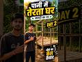 अनोखा तैरता घर 😱 Floating house. #minivlog #shortsvideo #shortsfeed #shorts