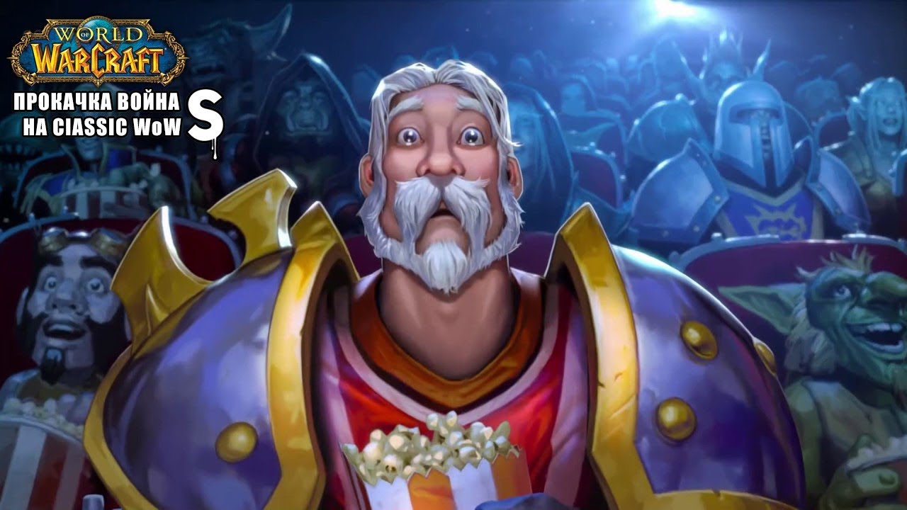 WoW ClassicHD. Lighthope - Lightbringer(Elysium). Новичок.