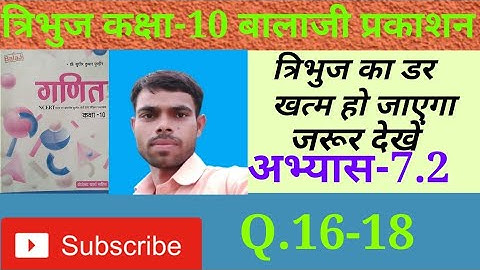 त्रिभुज कक्षा 10 बालाजी प्रकाशन||triangle class 10 Balaji Prakashan||exercise 7.2||Triangle