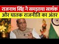 Rajnath Singh EXCLUSIVE: Reservation के सवाल पर राजनाथ सिंह ने क्या कहा? | SC | ST | OBC | BJP