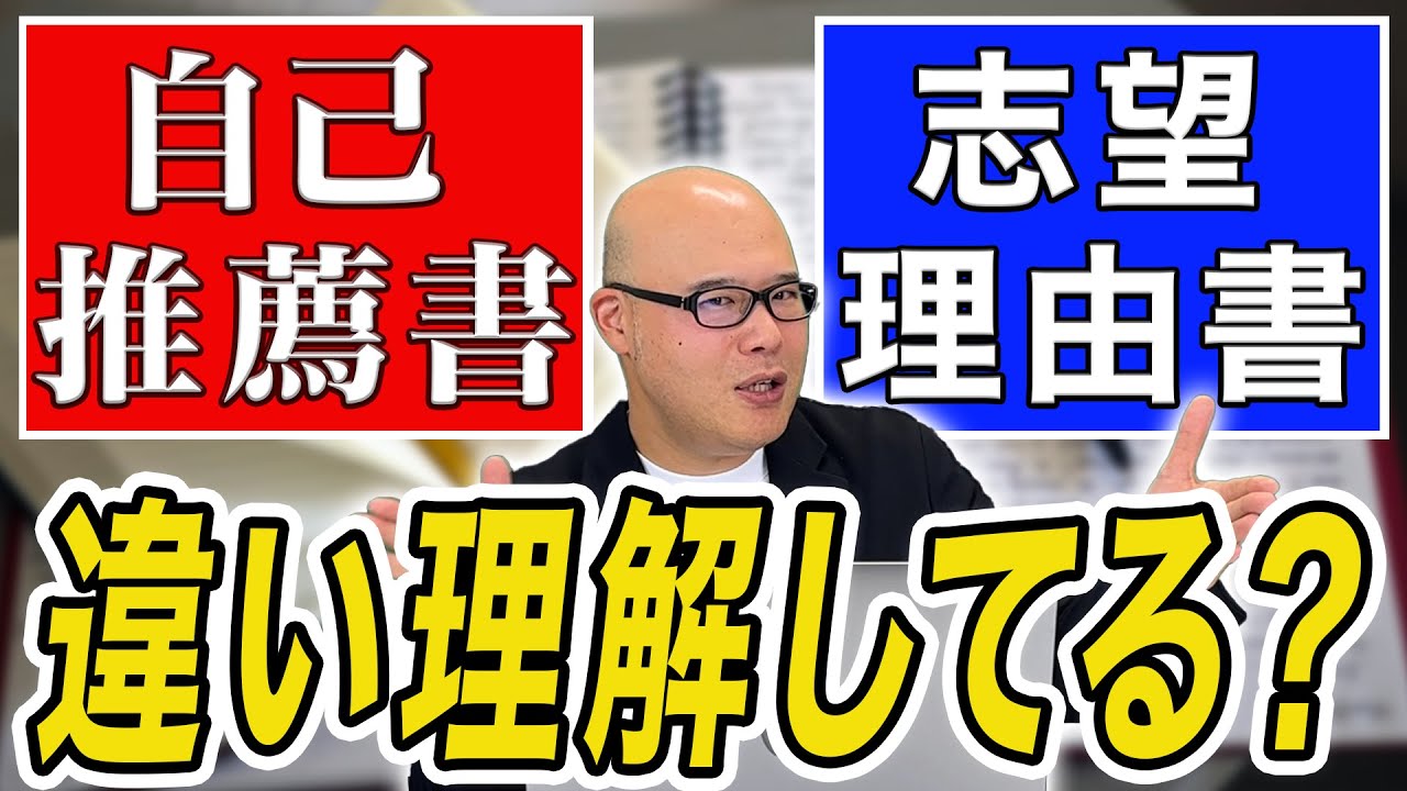 【完全版】自己推薦書の書き方と注意点【総合型選抜（AO）入試】