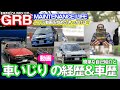 【GRB インプレッサ】#21 自己紹介と、DIYでの車弄りの経歴＆車歴の話 DIYメンテ動画のをやるきっかけ。[番外編#2]