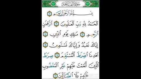 سورة الفاتحة بصوت يريح القلب