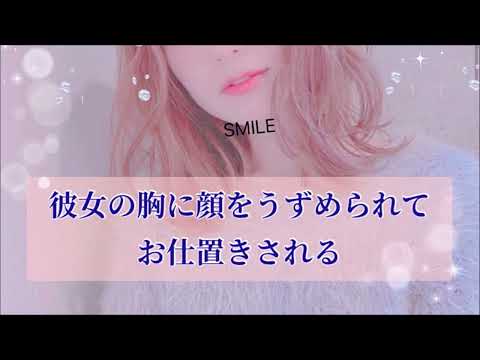 彼女の胸に顔をうずめられて甘々なお仕置きされる♡【男性向ASMR】