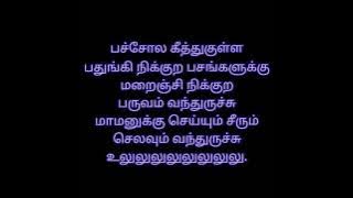 Thannaane Thamara Poo song /periyanna movie song with lyrics 🌹/ Periyanna movie 1999 song/ love song