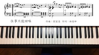 往事只能回味 Cha Cha Style鋼琴欣賞以及學習Piano Cover Karaoke. Yamaha CVP 605 ChaCha Style