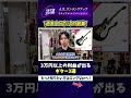 【メルカリ物販】ギターせどりで123,900円の利益が出た商品【中古せどり】