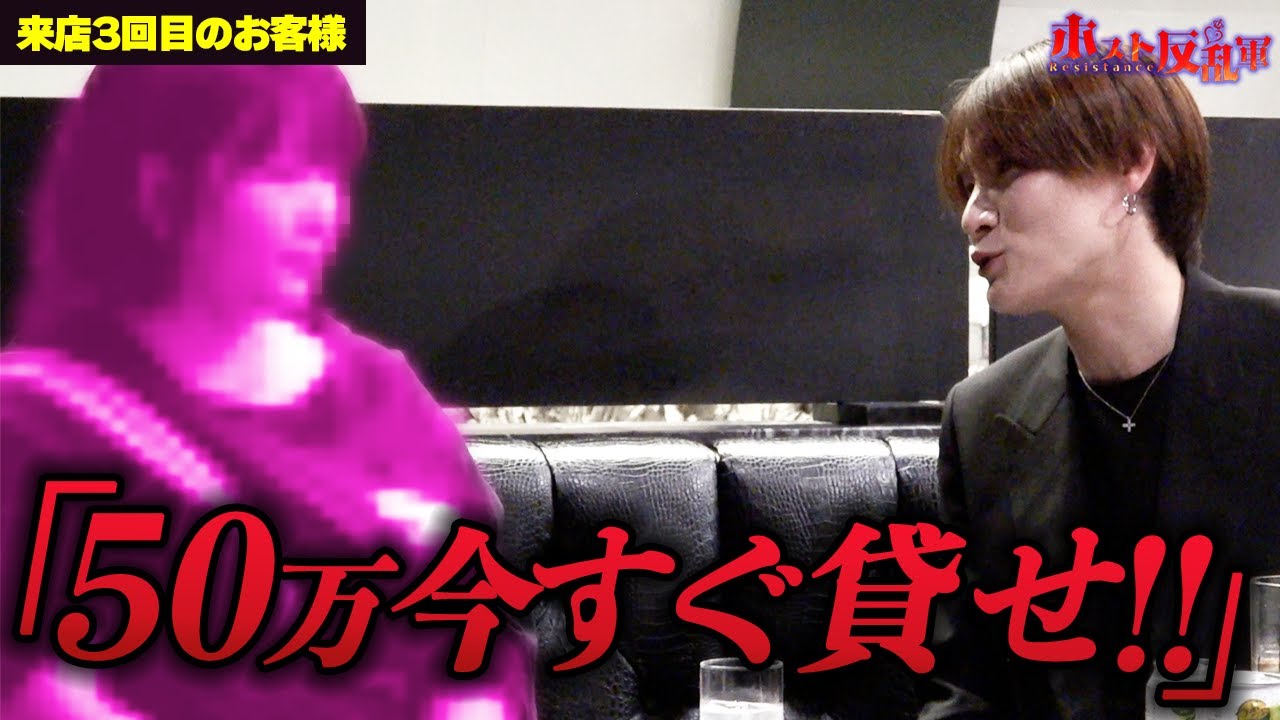 【金借り姫】親が病気になった姫に50万を貸して欲しいと言われた担当はヘルプに怪しいからと止められてしまうのか・・・