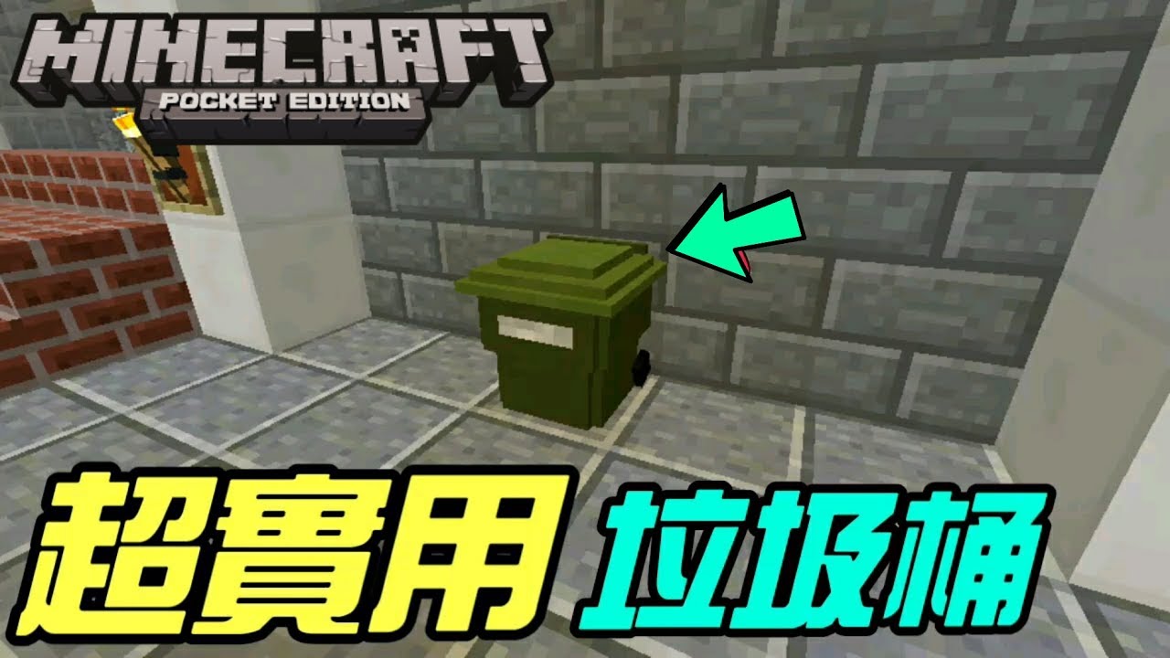 Minecraft Pe 如何製作水槽隱藏門 Youtube