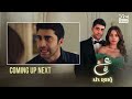 Ain Ishq | Episode 27 - Part 1 | Coming Up Next | One love | UD2O