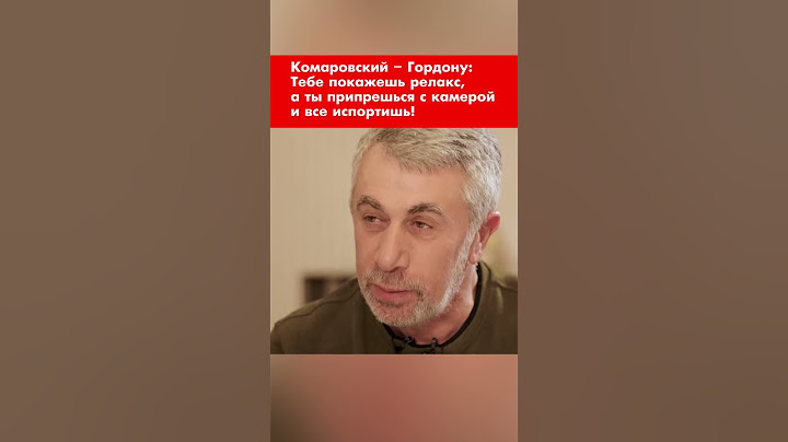 Комаровский – Гордону: Тебе покажешь релакс, а ты припрешься с камерой и все испортишь! #shorts
