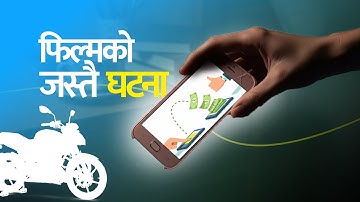 मिलनको ‘स्क्रिप्टेड क्राइम’, प्रहरी नै हैरान । Stolen Phone Heist!