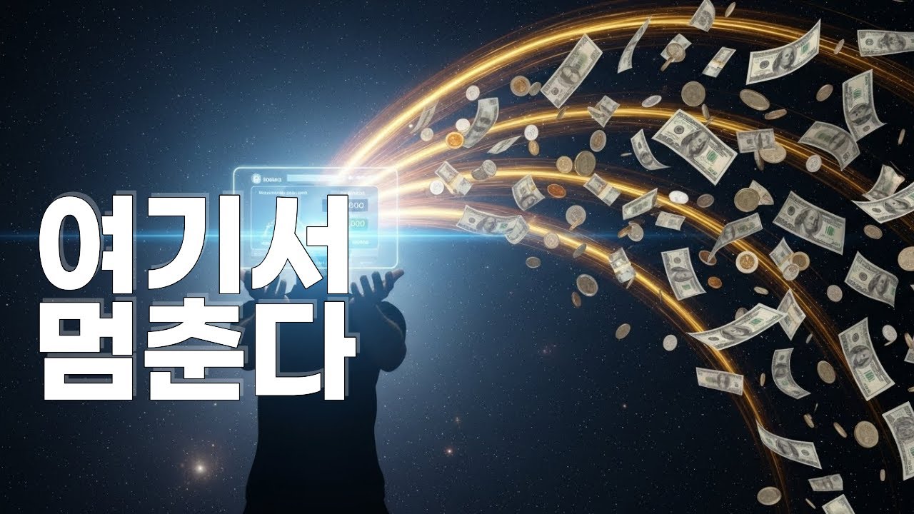 뇌는 돈을 원하지 않습니다, 이 선택을 원합니다