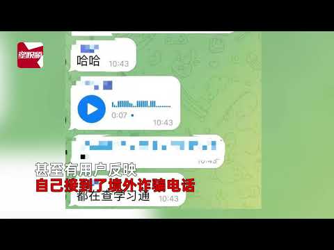 公开售卖？学生软件学习通被曝泄露1.7亿条信息！App仅1.4评分