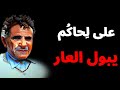 ثورة الجياع التي توقعها الشاعر اليمني البردوني في أهم قصيدة في ديوانه | ثوار والذين كانوا