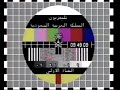 Saudi TV1 Startup Oct 28, 1993