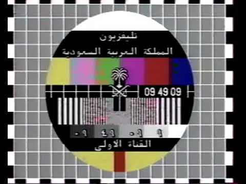 Saudi TV1 Startup Oct 28 1993 