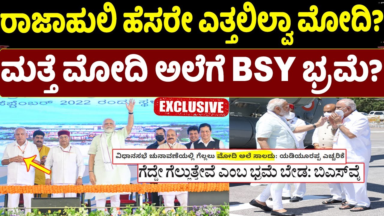 PM NARENDRA MODI MANGALORE RALLY || ರಾಜಾಹುಲಿ ಹೆಸರನ್ನೇ ಎತ್ತಲಿಲ್ಲವೇ ಮೋದಿ ...