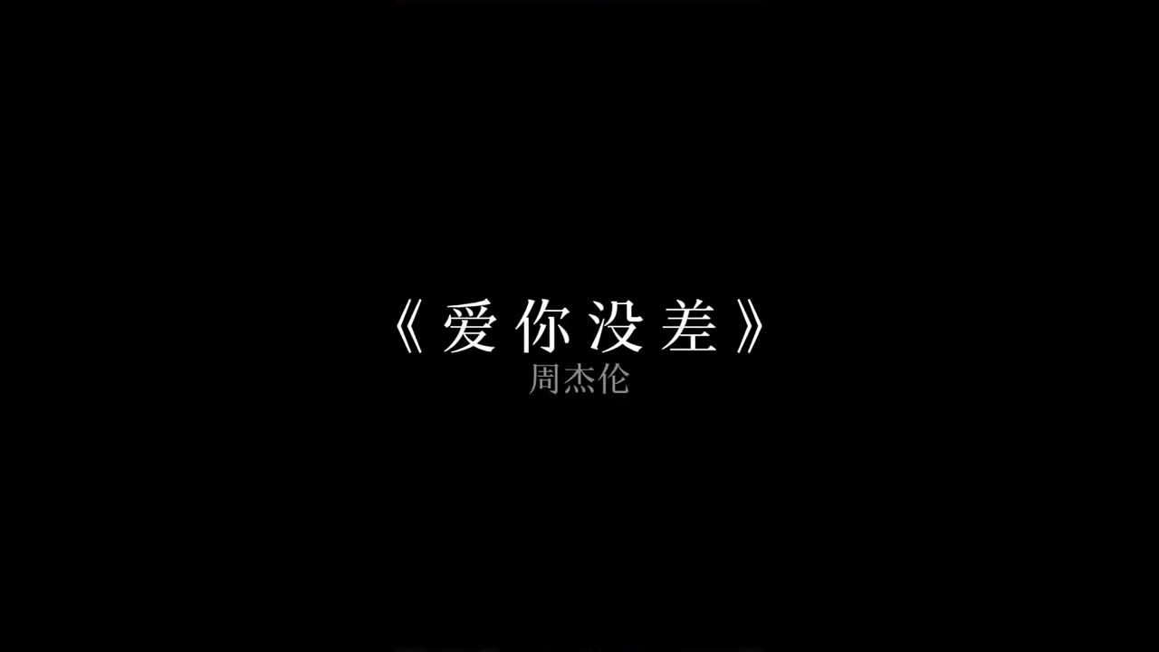 Jay Chou 周杰伦 I 音乐合集 I 丝滑衔接