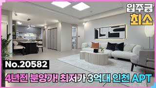 (No.20582) 인천 4년전 분양가!! 1천만원으로 입주까지~ 미분양아파트 줍줍 용현동 우방아이유쉘 센트럴마린 #미분양 #미분양아파트 #인천미분양아파트 #인천아파트 #신축아파트