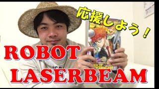 【新連載ゴルフ漫画】ROBOT LASERBEAM紹介！！