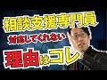 【相談支援専門員と話ができない！】相談支援専門員から電話やメールが返ってこない。