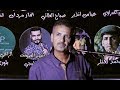 الشاعر اكرم بخيت المهرجان التأبيني للفنان الراحل جعفر العكيلي 